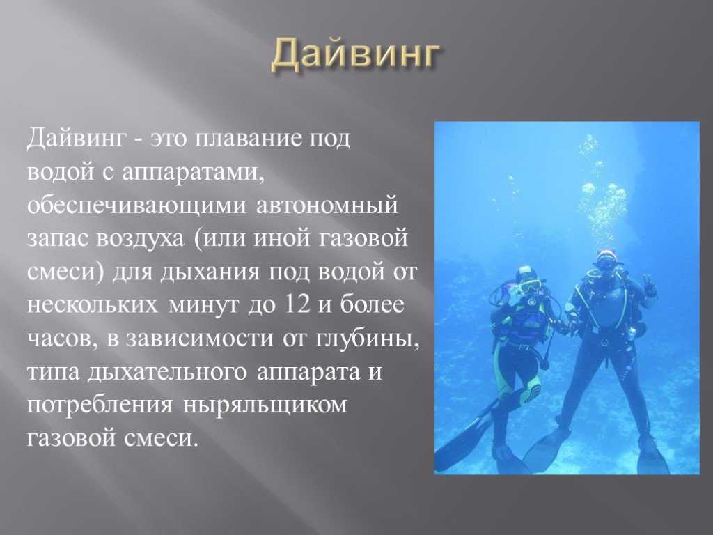 Мировой рекорд по задержке дыхания