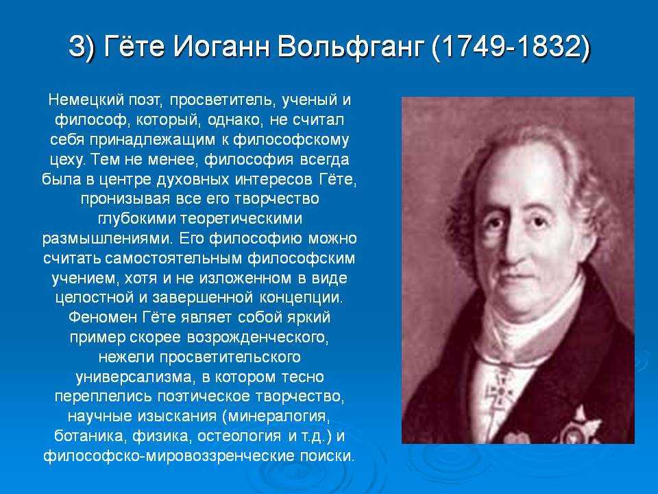 Биография гёте