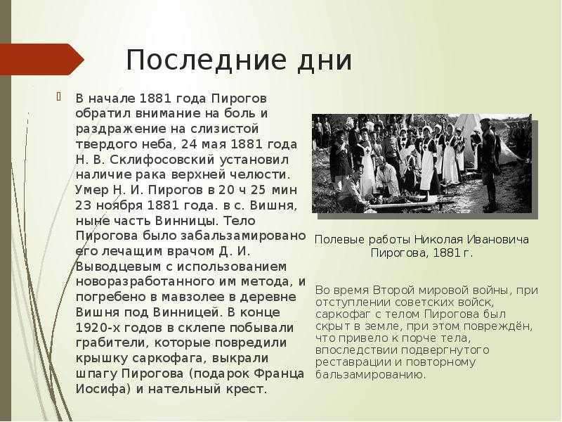 Деятельность, интересные факты и краткая биография пирогова николая ивановича :: syl.ru