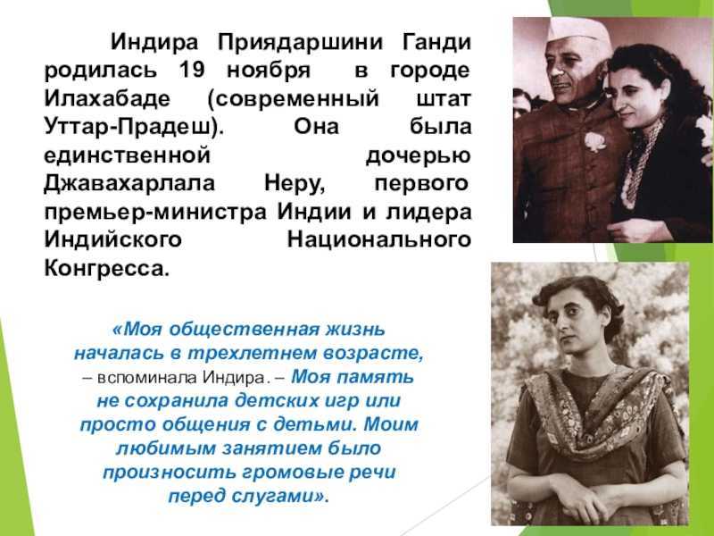 Индира ганди — биография, политика, правление | исторический документ
