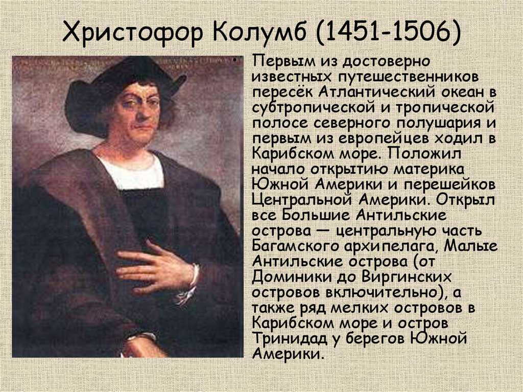 Открытие америки колумбом