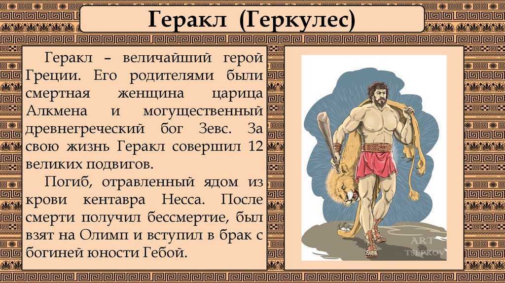 Геракл - история мифического героя, сын зевса, 12 подвигов и экранизации - 24сми