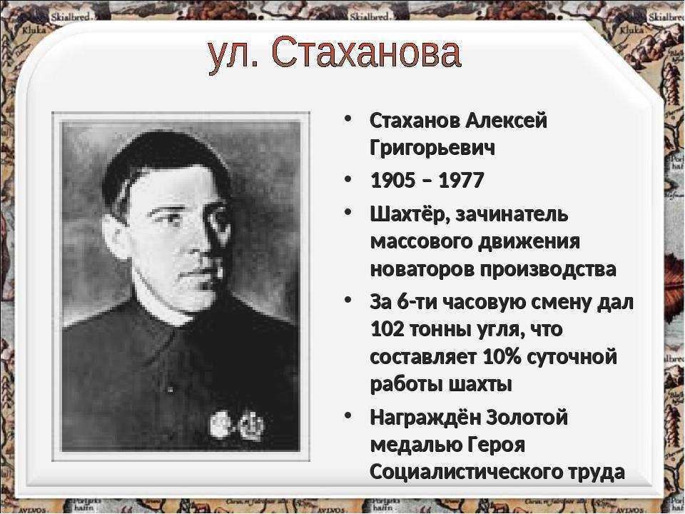 Интересные факты об алексее стаханове: где правда, а где вымысел? - дзен дневник
