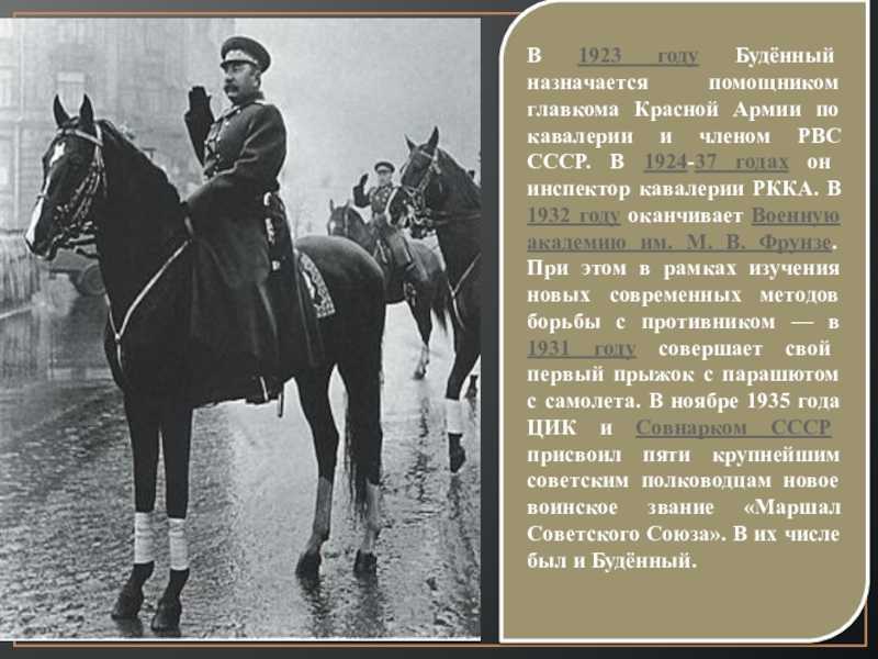 Будённый семен михайлович - время ссср