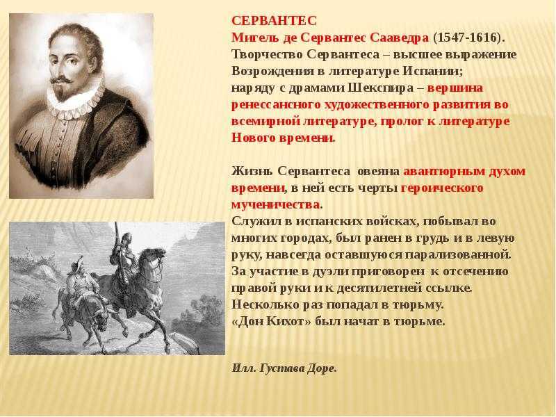 Мигель де сервантес: биографии и творчество - наука - 2023