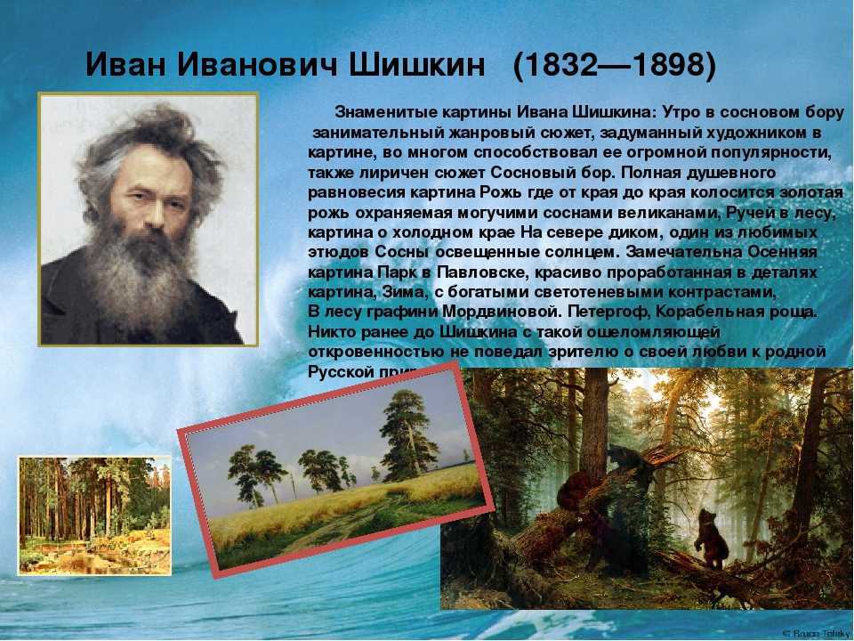 «царь леса»: великий русский художник и. и. шишкин