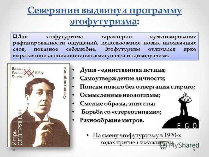 Игорь северянин
