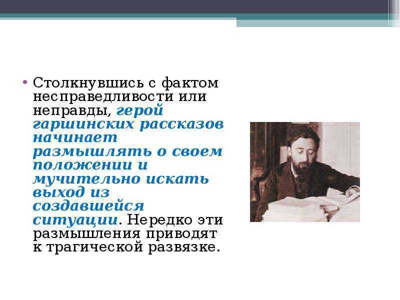3 образа всеволода гаршина на картинах ильи репина