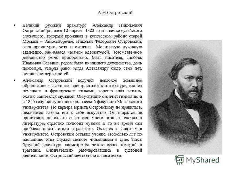 Александр островский: биография и творчество драматурга
