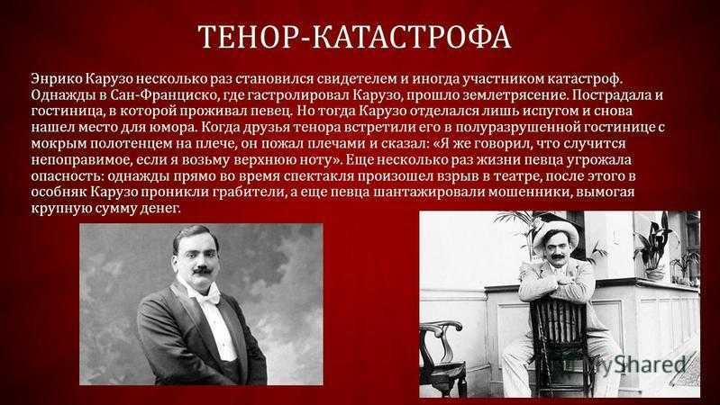 Enrico caruso (энрико карузо): биография артиста - salve music