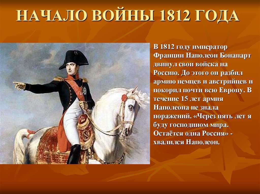 Отечественная война 1812 года