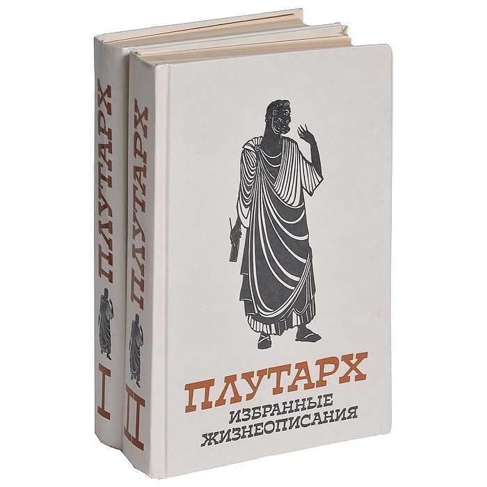 Плутарх