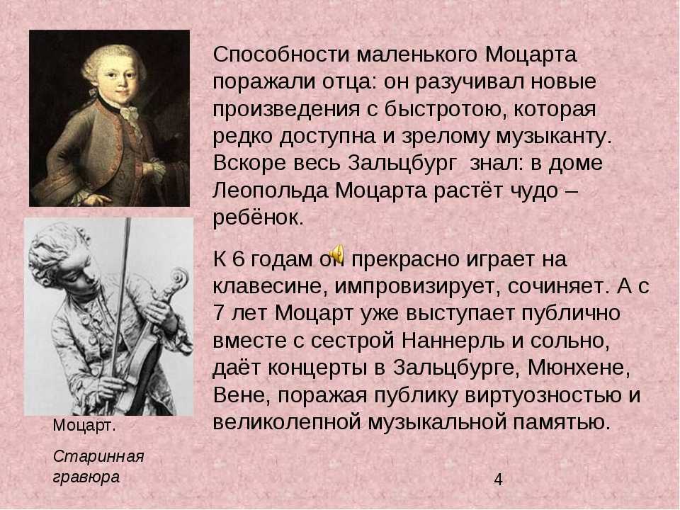 История успеха вольфганга амадея моцарта: пианиста-виртуоза и создателя бессмертной музыки