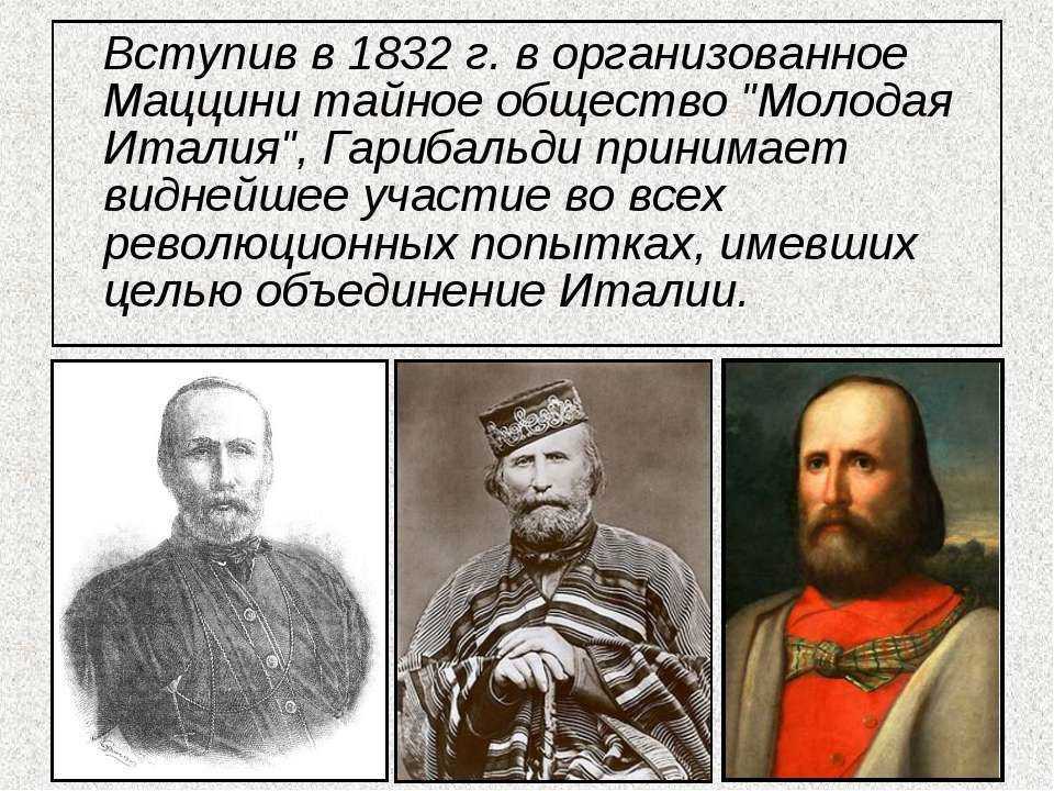 Джузеппе гарибальди: биография, объединение италии, интересные факты, семья, памятники,