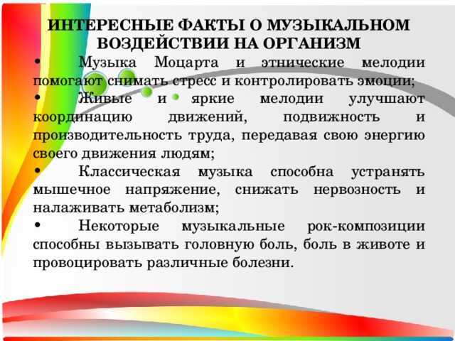 Интересные факты о музыке - music academy