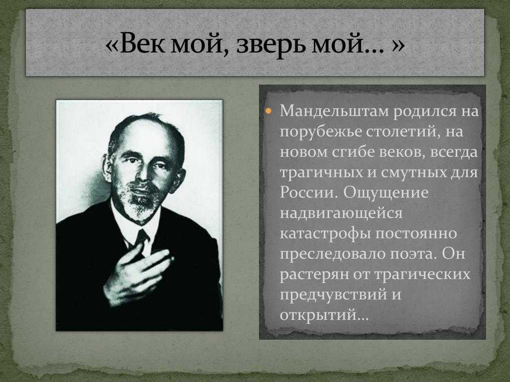 Мандельштам особенности творчества презентация