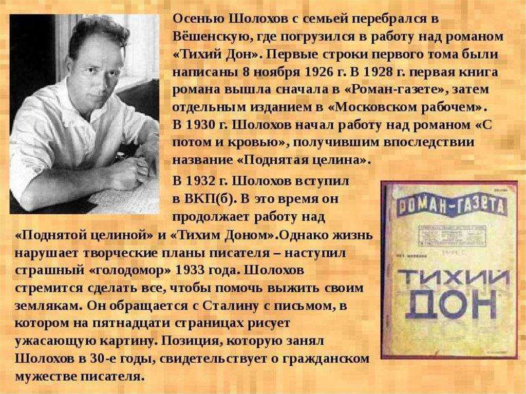 Писатели дона шолохов. Шолохов Литературная визитка. Шолохов в 1926 г..