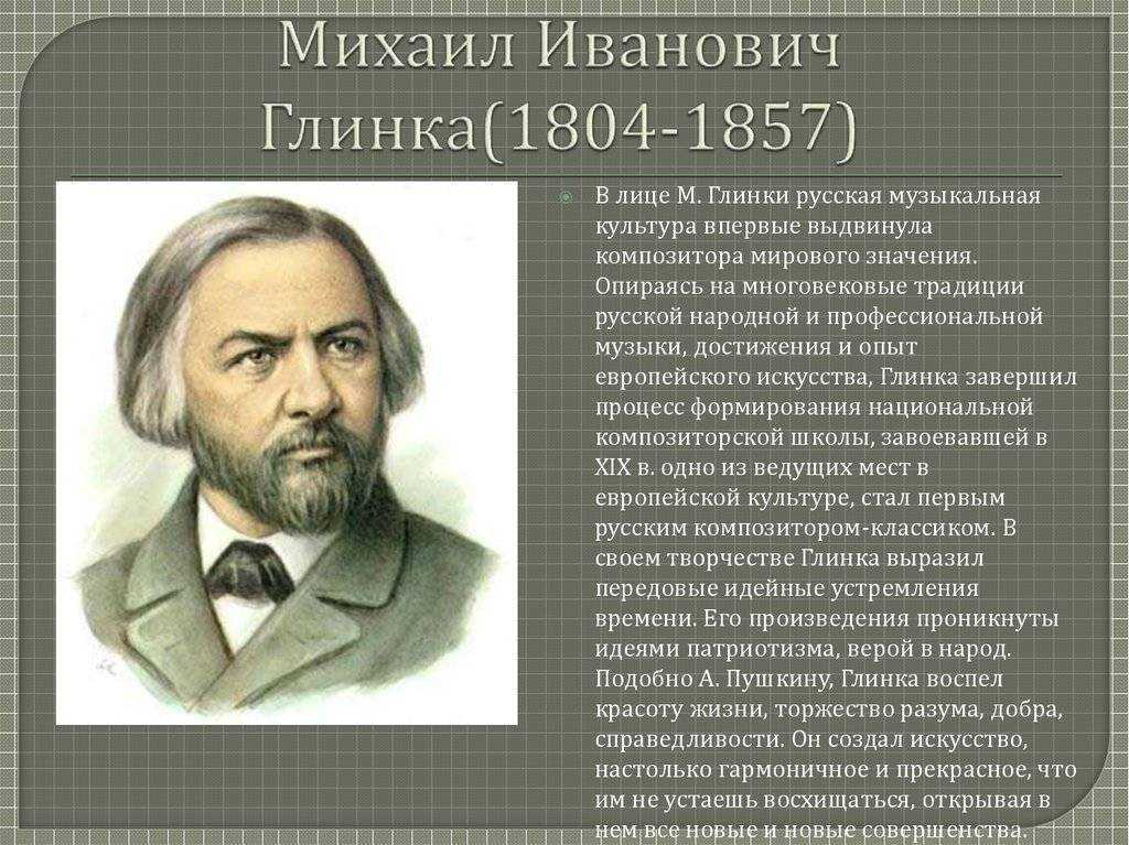 Биография михаила глинки