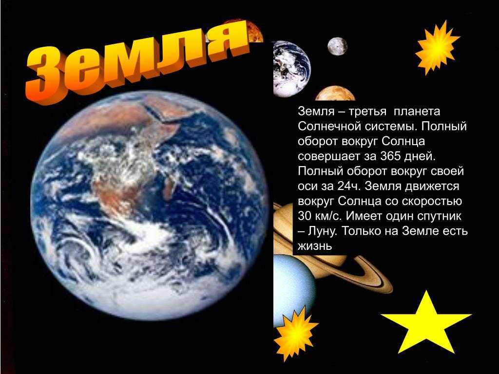 Солнечная система рассказ для детей