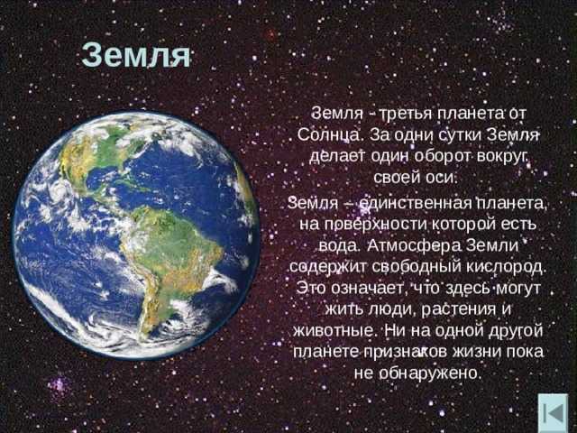 Сообщение о планете земля, 4 класс. окружающий мир