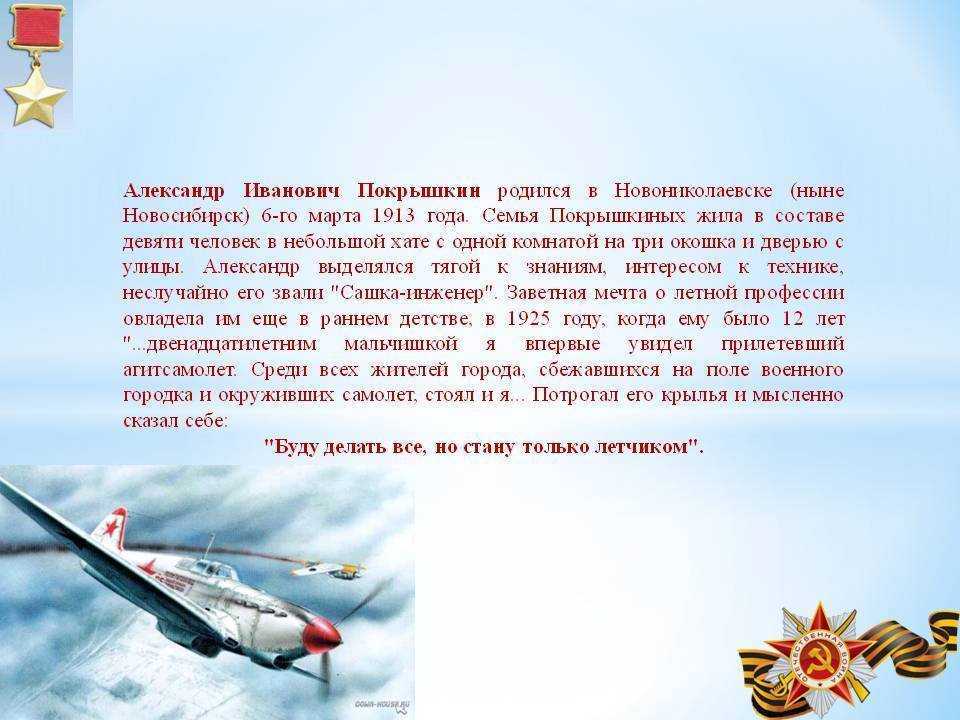 Александр покрышкин - ас № 1 и первый трижды герой советского союза | паблико