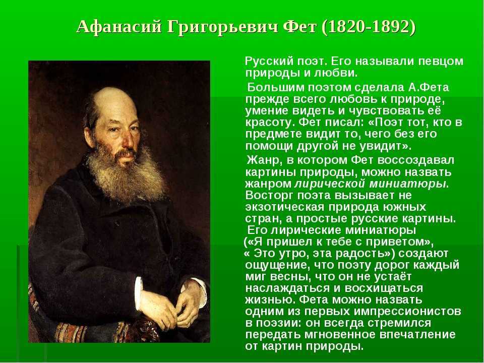 Интересные факты о фете