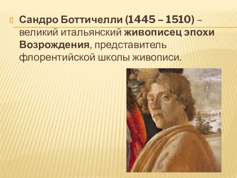 Сандро боттичелли. гениальный и надолго всеми позабытый | просто об искусстве и культуре | дзен