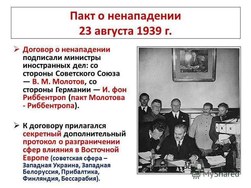 Пакт о ненападении