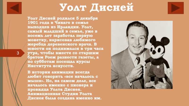 Дисней продали. 5 Декабря родился Уолт Дисней. Уолт Дисней 1934. Смехограммы Уолт Дисней. Уолт Дисней 1929.