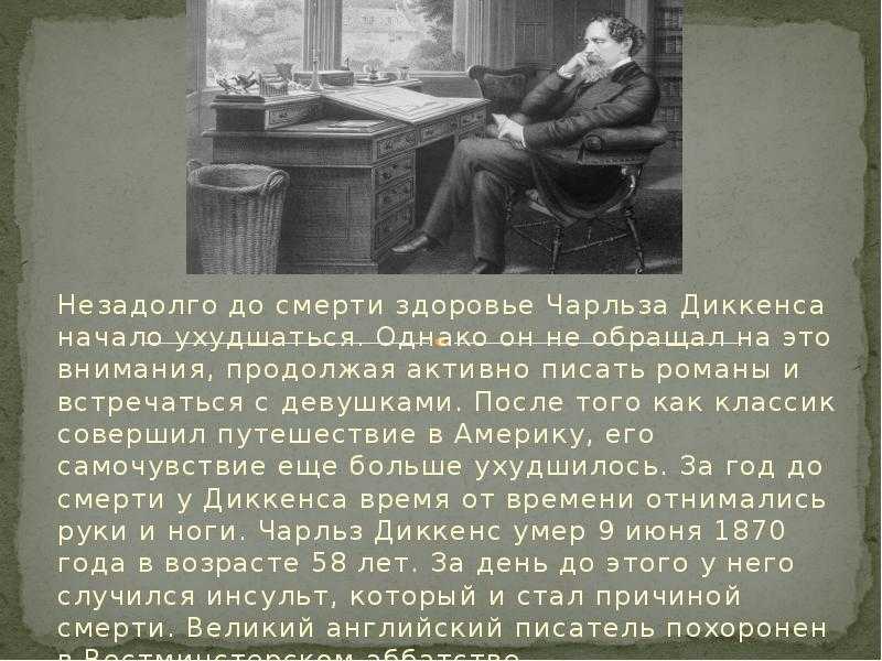 Чарльз диккенс: биография и творчество