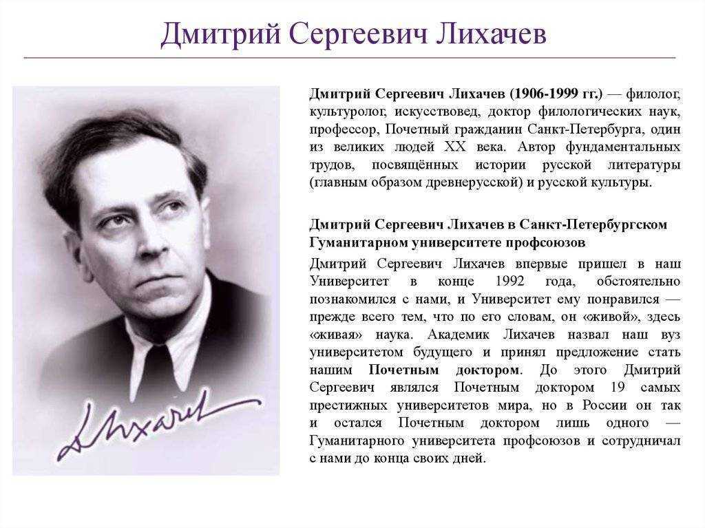 Дмитрий лихачев биография презентация