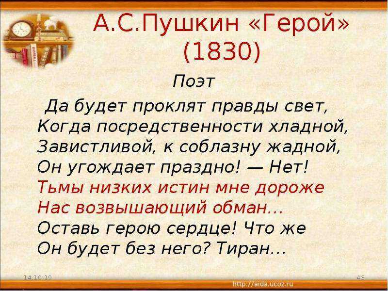 Низкие истины. Тьмы низких истин мне дороже нас возвышающий обман. Возвышающий обман стихи. Тьмы низких истин нам дороже нас возвышающий обман Автор. Тьмы низких истин нам.