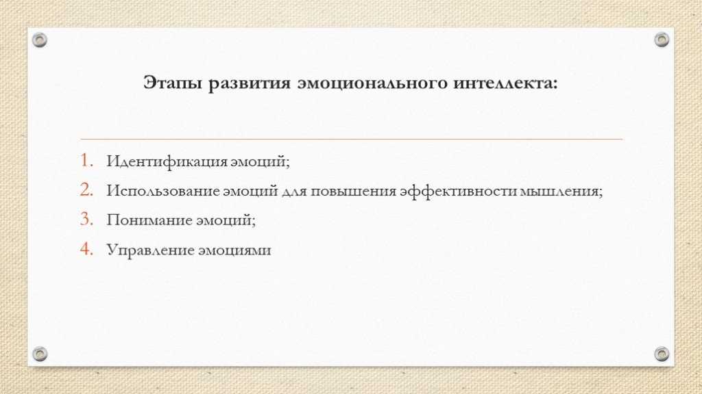 Как развить эмоциональный интеллект у взрослого человека: советы