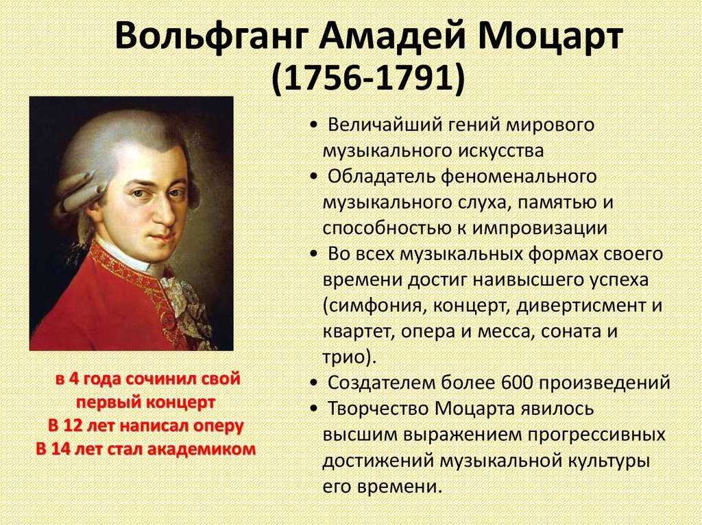 Вольфганг амадей моцарт: биография и творчество - nacion.ru