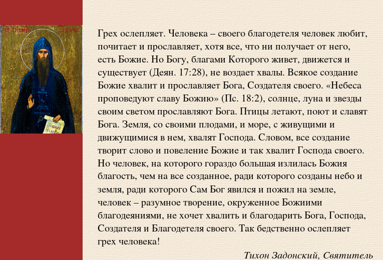 Почитающий бога имя. Молитва Богу. Что такое молитва в христианстве. Молитва от осуждения людей. Пример достойного христианина.