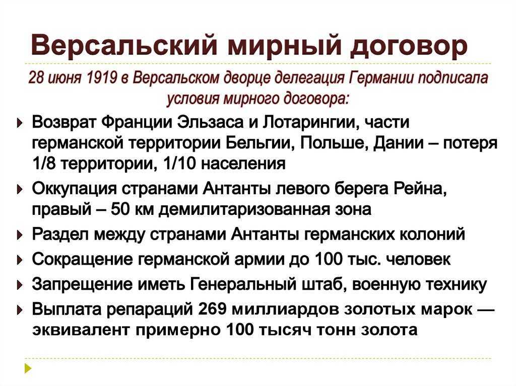 Версальский мир – кратко об условиях и итогах договора в таблице