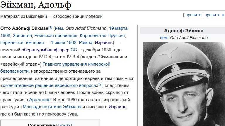 Эйхман, адольф | история вики | fandom