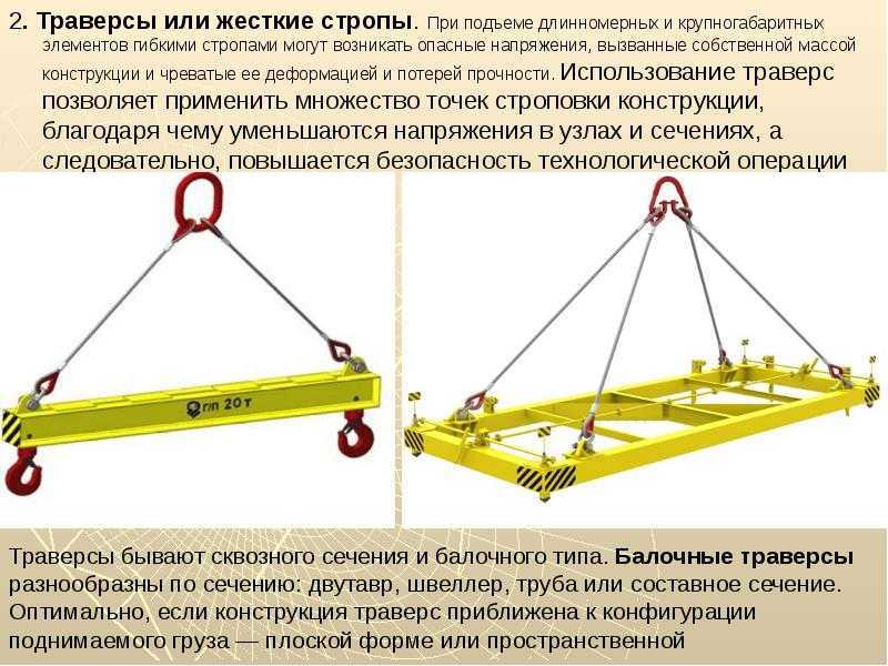 Трубная траверса-спредер: параметры и характеристики