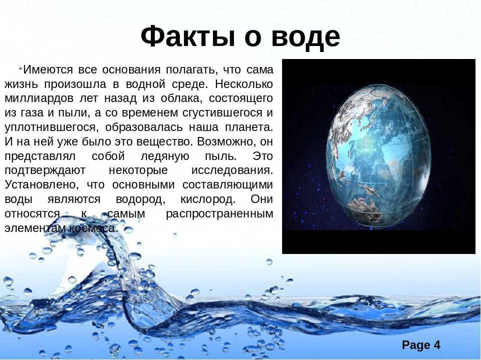Вода научные статьи. Интересное о воде. Интересные факты о воде. Интересные истории о воде. Три интересных факта о воде.