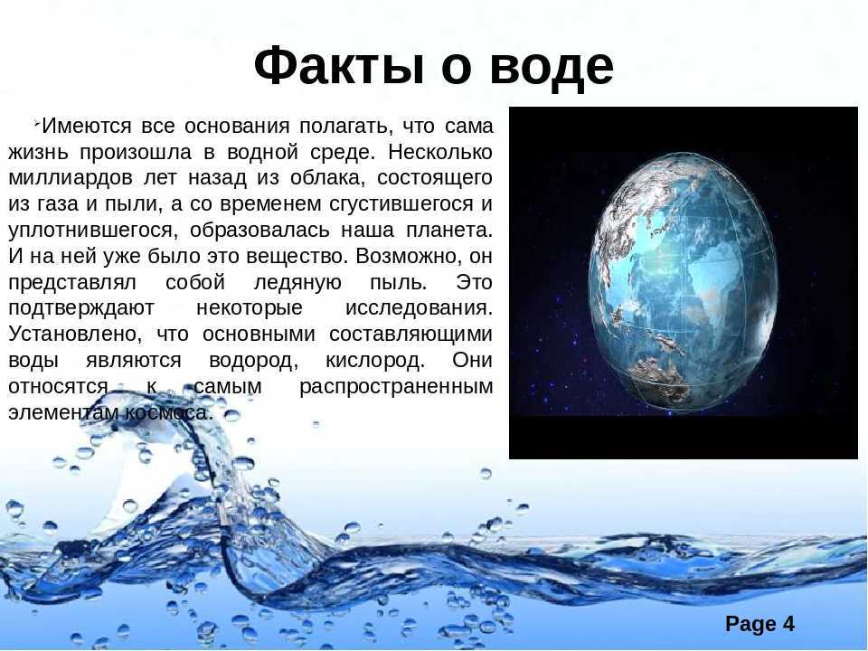 Вода научные статьи