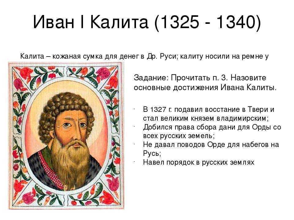 Исторический портрет ивана калиты 6 класс