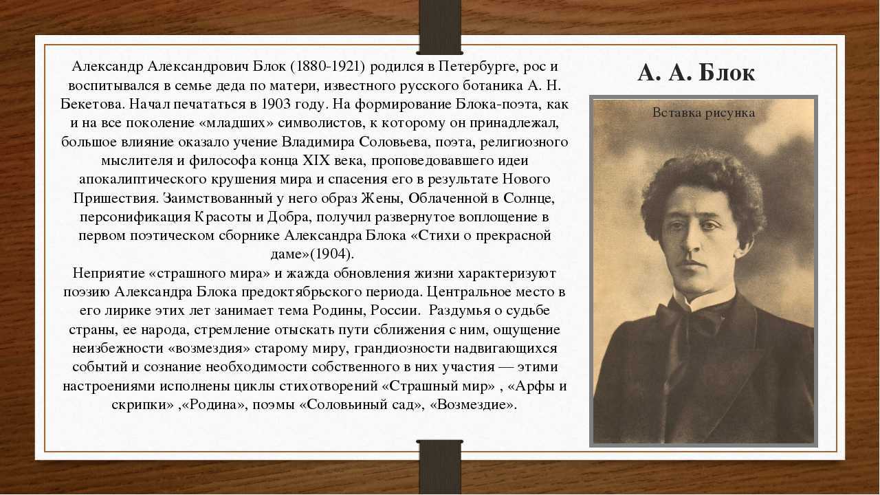 Писатель блок александр александрович: биография, личная жизнь и творчество :: syl.ru