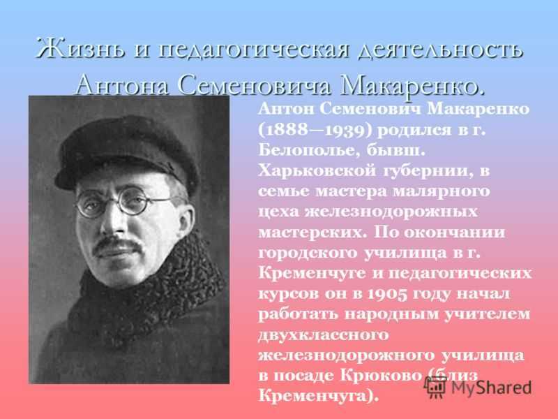 Антон макаренко - биография, факты, фото