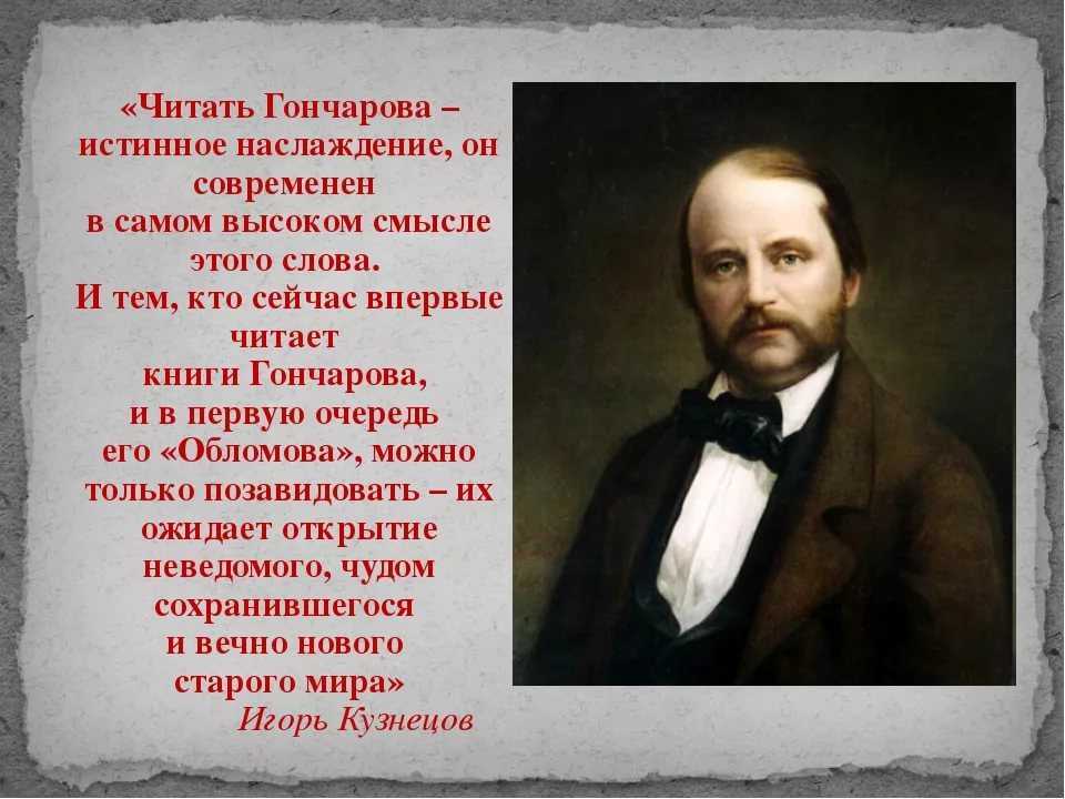Иван александрович гончаров: биография, личная жизнь и творчество - nacion.ru