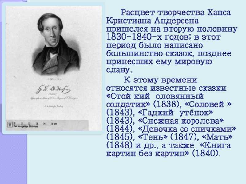 Андерсен ганс христиан: биография, личная жизнь и интересные факты