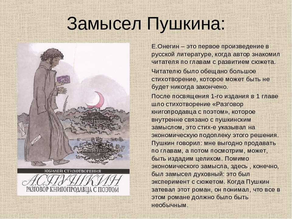 ✅ герои произведения евгений онегин список. евгений онегин: герои и их характеристики - mariya-timohina.ru