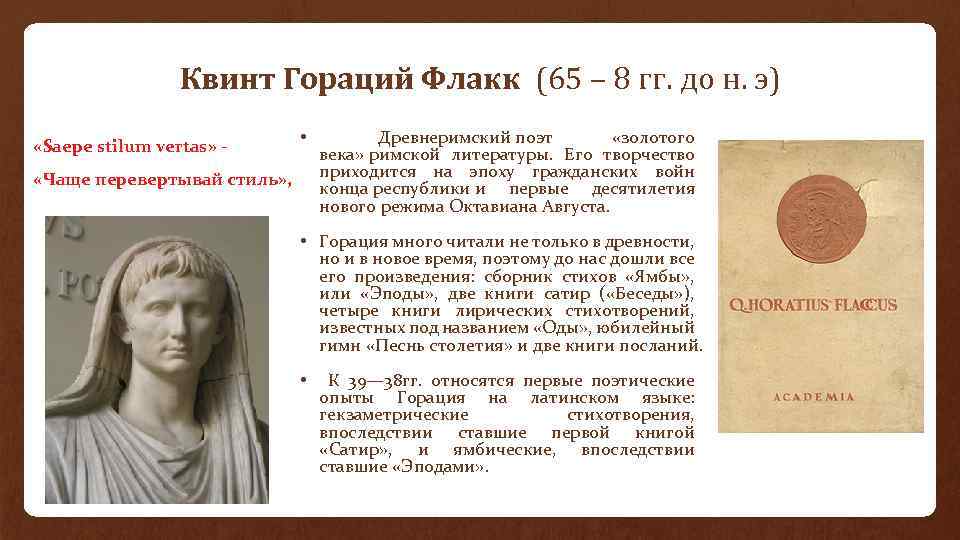 Гораций: биография, личная жизнь, фото и видео