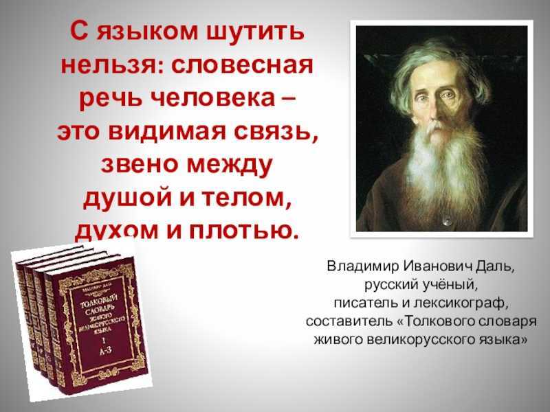 Даль владимир иванович биография  творчетство, интересные факты, история создания толкового словаря, литературная деятельность
