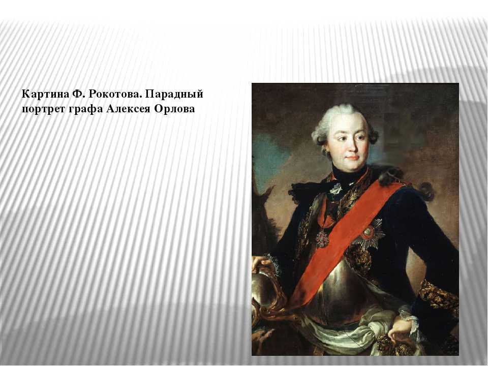 Григорий орлов - биография, факты, фото