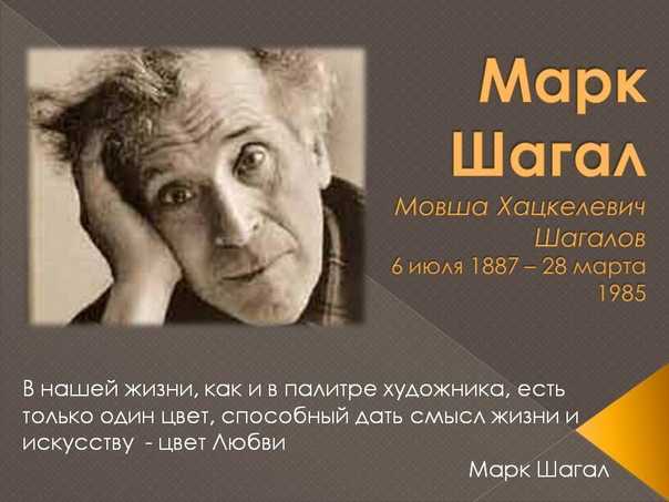 Марк шагал захарович — биография, фото, личная жизнь, творчество